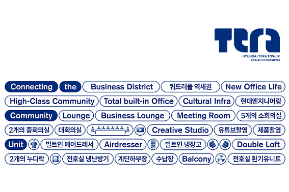 현대 테라타워 시흥시청역